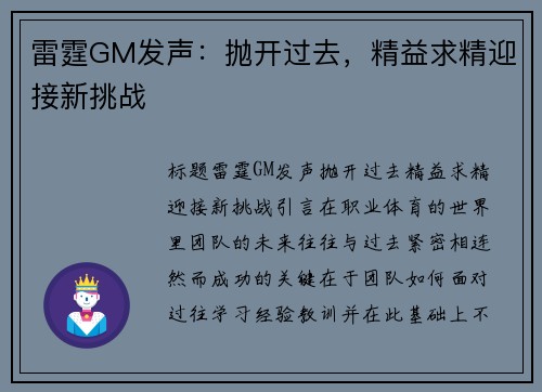 雷霆GM发声：抛开过去，精益求精迎接新挑战