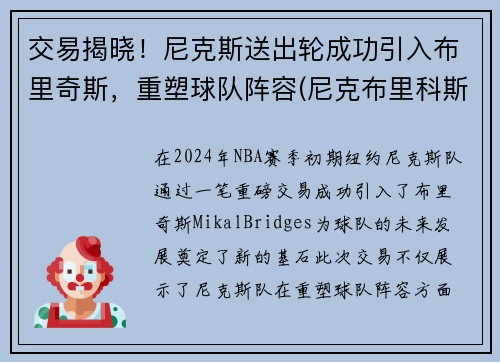 交易揭晓！尼克斯送出轮成功引入布里奇斯，重塑球队阵容(尼克布里科斯espn)