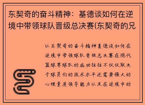 东契奇的奋斗精神：基德谈如何在逆境中带领球队晋级总决赛(东契奇的兄弟)