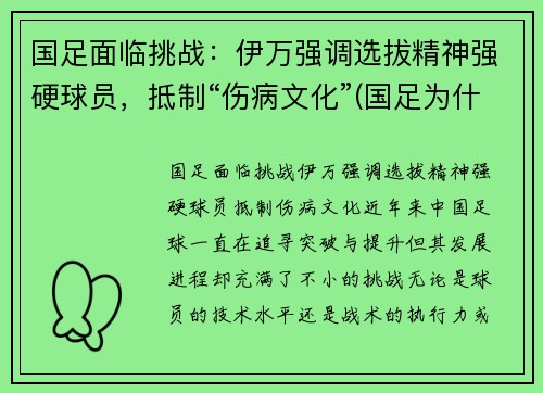 国足面临挑战：伊万强调选拔精神强硬球员，抵制“伤病文化”(国足为什么不归化伊沃)