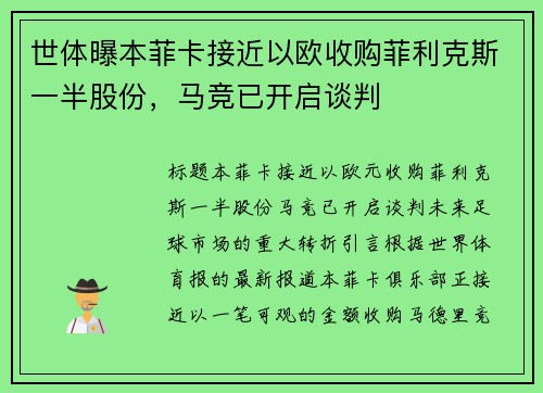 世体曝本菲卡接近以欧收购菲利克斯一半股份，马竞已开启谈判