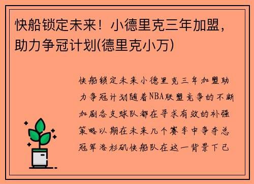 快船锁定未来！小德里克三年加盟，助力争冠计划(德里克小万)