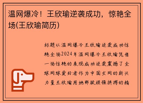 温网爆冷！王欣瑜逆袭成功，惊艳全场(王欣瑜简历)