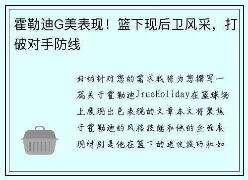 霍勒迪G美表现！篮下现后卫风采，打破对手防线