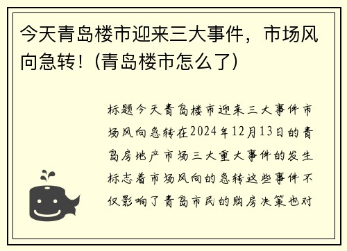 今天青岛楼市迎来三大事件，市场风向急转！(青岛楼市怎么了)