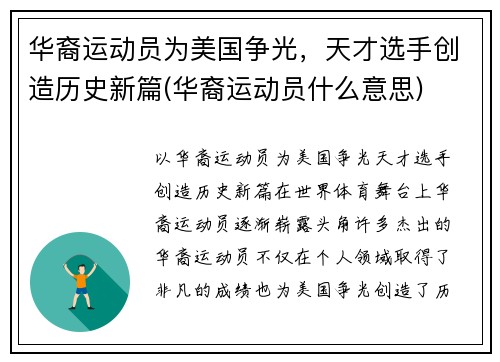 华裔运动员为美国争光，天才选手创造历史新篇(华裔运动员什么意思)